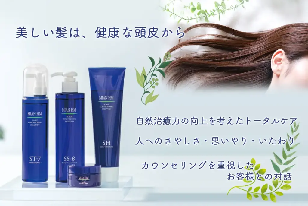 美しい髪は、健康な頭皮から 相模原の美容室ビューティーサロンユウ